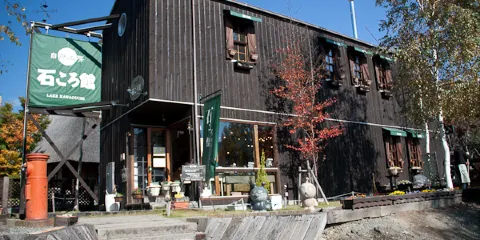 Kawaguchi Lake Ishikoro kan