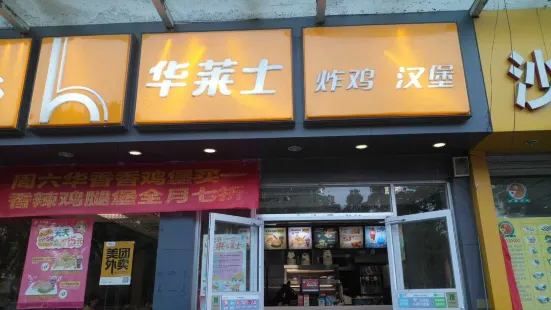 Hualaishizha Chicken Hamburger (yangchenghu)