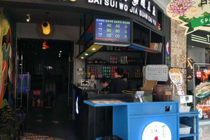 姥鱼坛(平阳万达店)