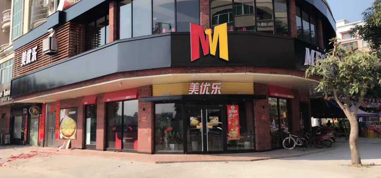 美优乐(阳西西湖店)