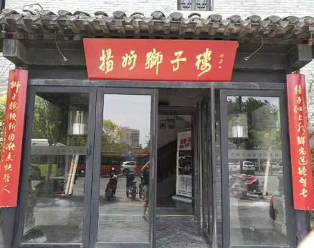 揚州獅子樓·非遺淮揚菜（何園店）