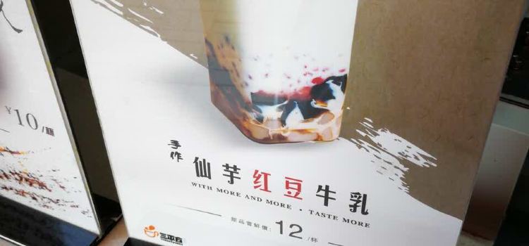 SAN PING FANG NAI CHA FENG SHANG DIAN