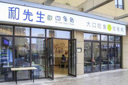 和先生酸菜魚料理(星光店)
