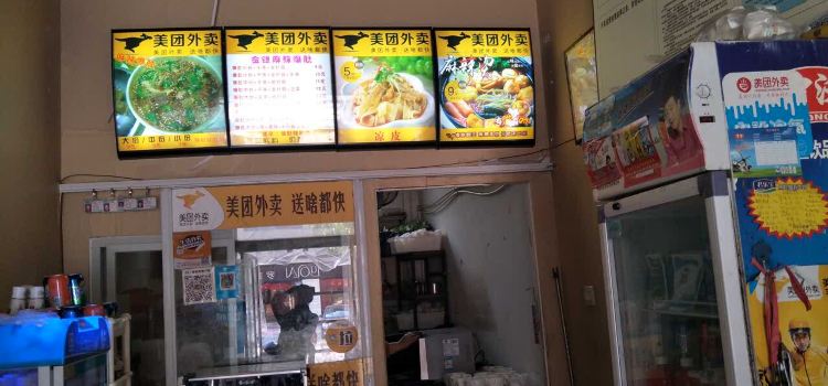 麻辣爆肚(欧洲小镇店)
