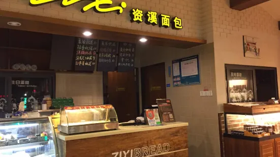 資溪麵包(延安店)