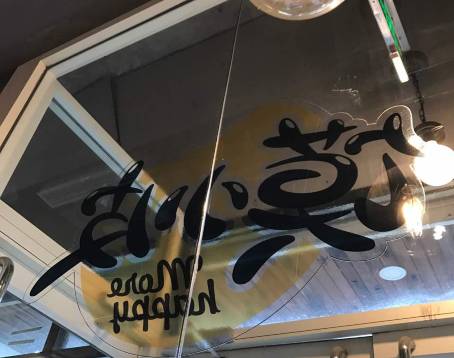 老吴家(裕华店)