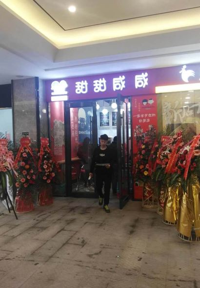 外婆家(诸暨店)