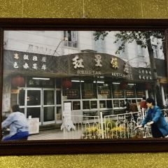 红星包子(中山路店) 여행 사진