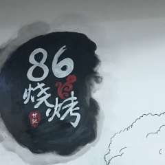 86烧烤·宜宾烧烤 (石人总店) User Photo