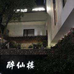 醉仙楼(学士路店) User Photo