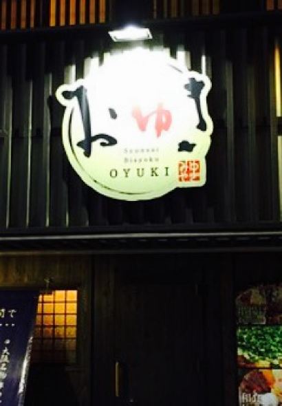 Seasonal Vegetable Gourmet Oyuki