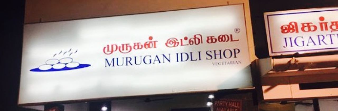 Murugans Idli Shop