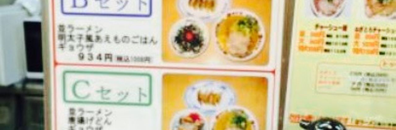 Tenkaippin Moriyama Ekimae