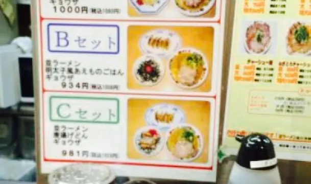 Tenkaippin Moriyama Ekimae