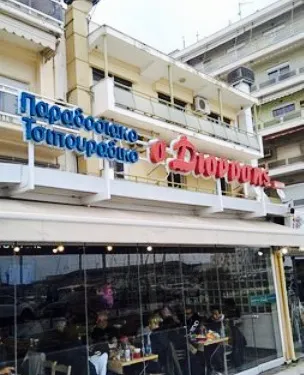 Tsipouradiko o Dionisis