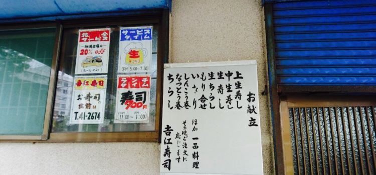 Yoshie-Zushi