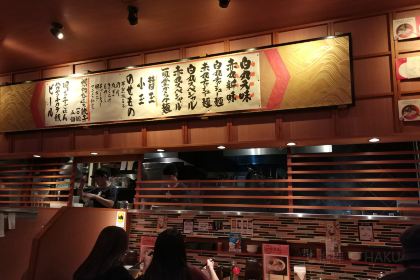 Hakata Ippudo Hakata Station