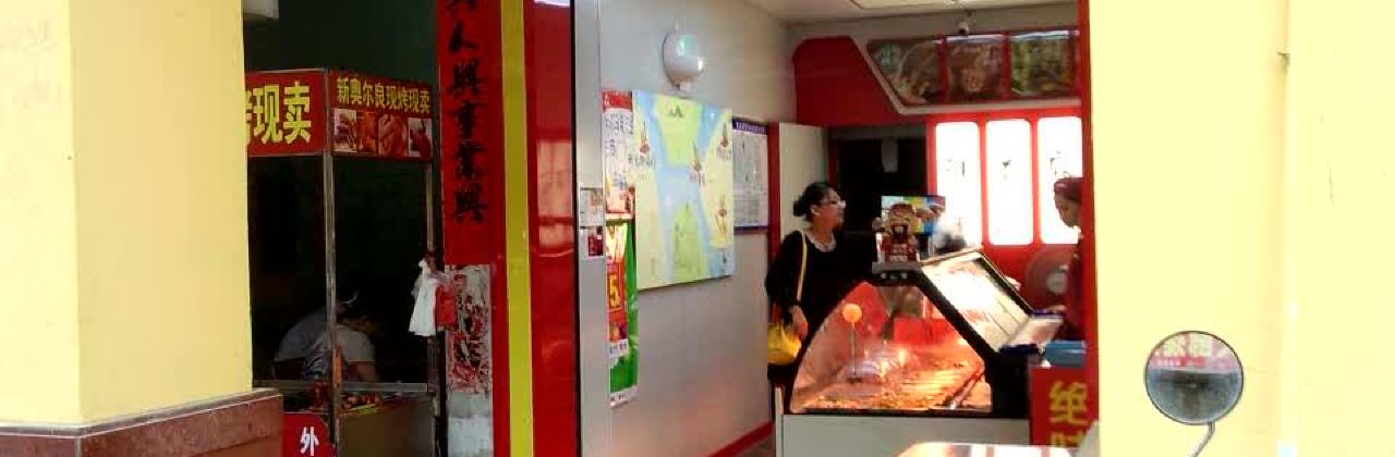 绝味鸭脖(北流西门口店)