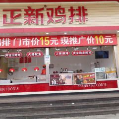 正新雞排·炸雞燒烤（全椒店）張用戶圖片
