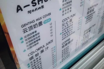 A SHUI DA BEI CHA HUANG CHENG DIAN