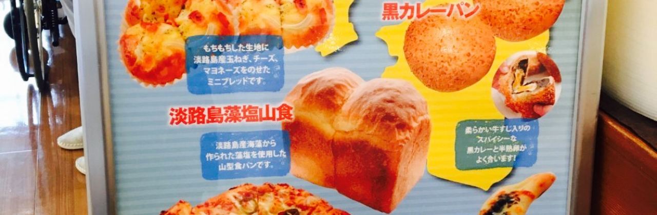 Kobe Belle Awaji Service Area