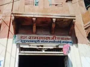 Ramlal Ji Ka Basa