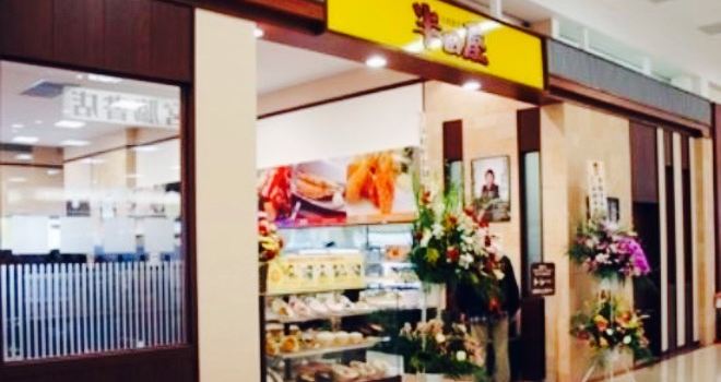 Handaya Aeon Super Center Ichinoseki