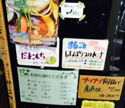 Michi No Eki Minehama Orahonokan Shokudo