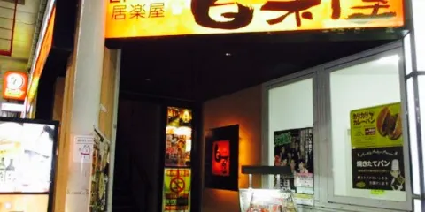 Irakuya Shiragiya Kintetsu Takada Ekimae