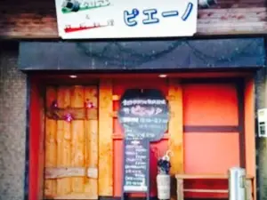 Creative Italian & Teppan Food Pieno