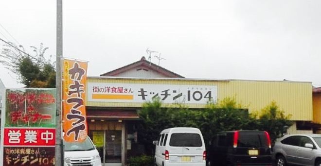Machi No Yoshokuya-San Kitchen 104