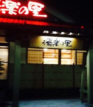 Honke Sanukiya Tsuchiura