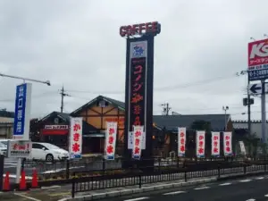 コメダ珈琲店 小浜店