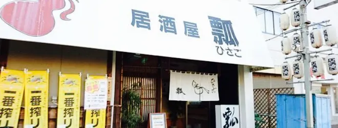 Izakaya Hisago