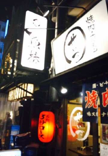 Yakiniku Hormone Seigo Sakae