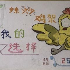 QunLe Restaurant User Photo