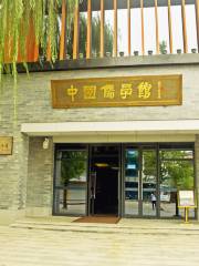 Chinese Confucianism Museum