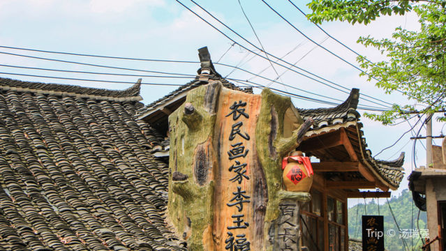 Peasant painter Li Yufu's Family Museum