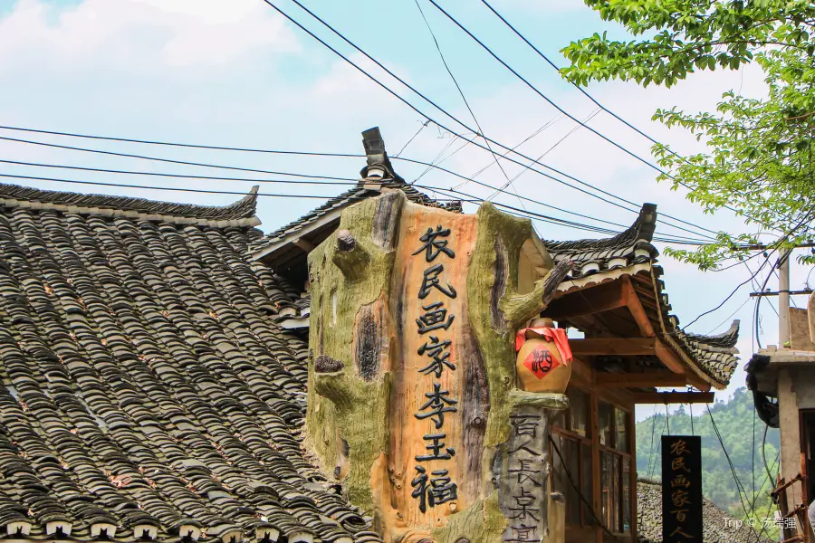 Peasant painter Li Yufu's Family Museum