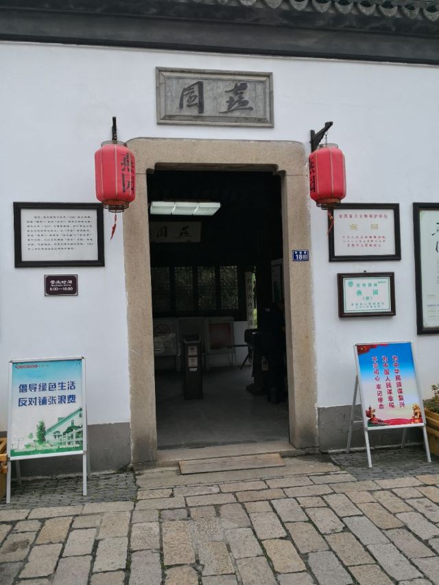 燕園