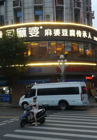 周麻婆·新川式家常菜(罗源凤碟广场店)