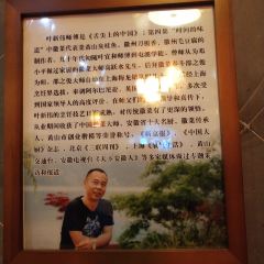 黄山悦榕庄·徽州味道 User Photo