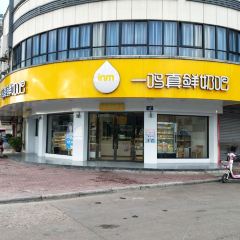 一鸣真鲜奶吧(龙游大众店) User Photo