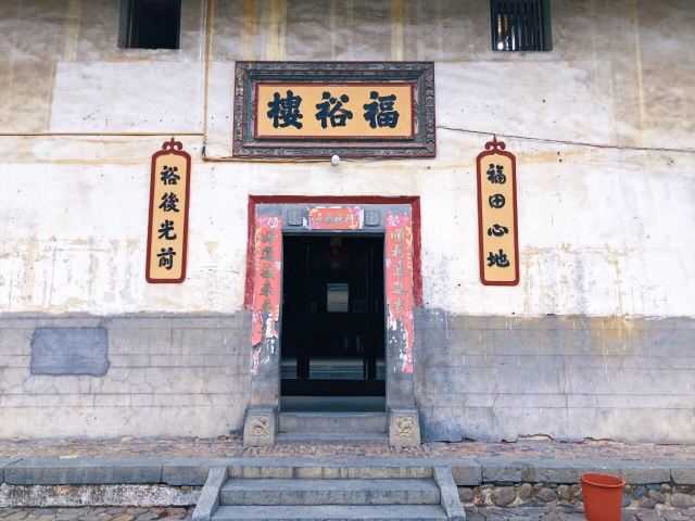福裕樓
