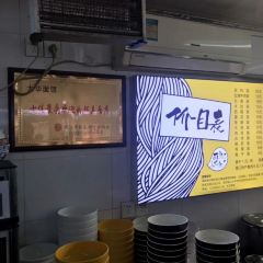 大华面馆(大西路店) User Photo