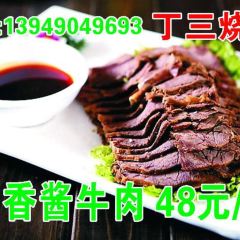丁三烧烤庄园 User Photo