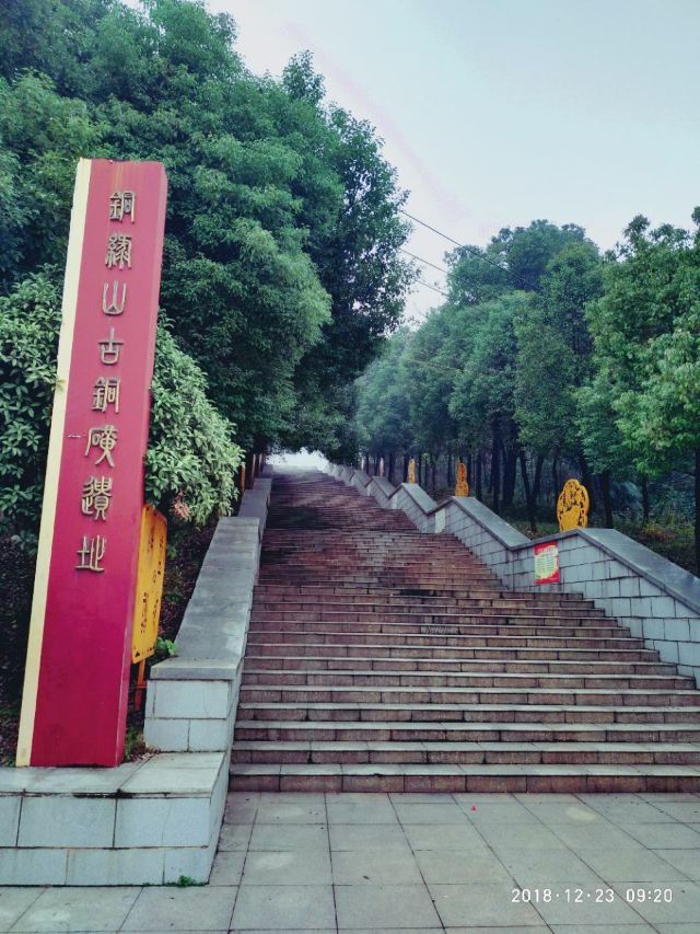 銅綠山古銅礦遺址