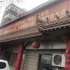 QingDao GuoTie (SiLiu Middle Road) User Photo