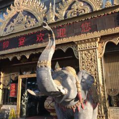 瑞丽勐卯宴 User Photo