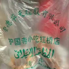 护国寺小吃(护国寺总店) 여행 사진